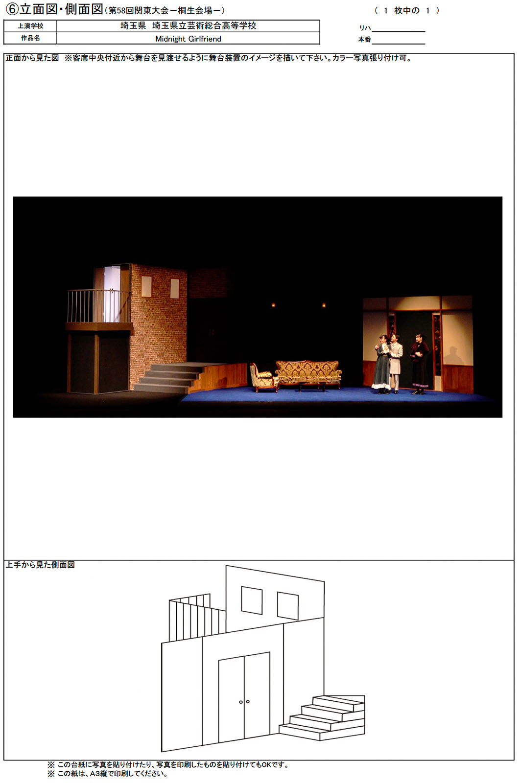 『Midnight Girlfriend』舞台立面図